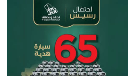 كيفية الاشتراك في مسابقة رسيس للعطور 65 بالرابط والخطوات