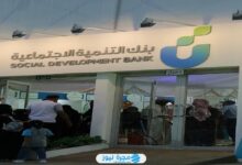 كيفية الحصول على قرض الزواج من بنك التنمية الاجتماعية في السعودية 2024 الشروط والمستندات المطلوبة