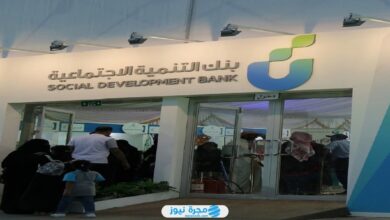 كيفية الحصول على قرض الزواج من بنك التنمية الاجتماعية في السعودية 2024 الشروط والمستندات المطلوبة