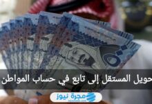 كيفية تحويل المستقل إلى تابع في حساب المواطن 1446 بالرابط والخطوات