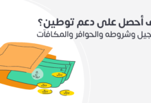 ما هو برنامج دعم توطين الموظفين في المملكة ؟