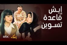 مسلسل أمر إخلاء | مناوشات بدرية ودلال لا تنتهي صراخ وطق ورد برد وعمشة واقعة بينهم - جمال المرأة