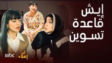 مسلسل أمر إخلاء | مناوشات بدرية ودلال لا تنتهي صراخ وطق ورد برد وعمشة واقعة بينهم - جمال المرأة