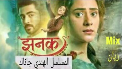 مسلسل جاناك مترجم حلقة 298 - جمال المرأة