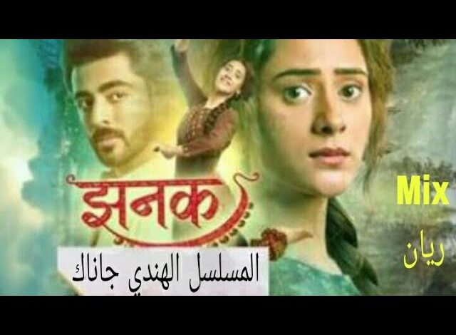 مسلسل جاناك مترجم حلقة 298 - جمال المرأة