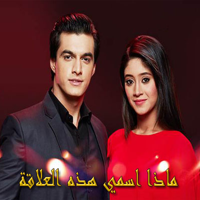 مسلسل ماذا أسمي هذه العلاقة الموسم الثاني مترجم حلقة 1005