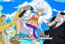 مشاهدة انمي ون بيس الفصل 1106 كامل مترجم "one piece 1106"