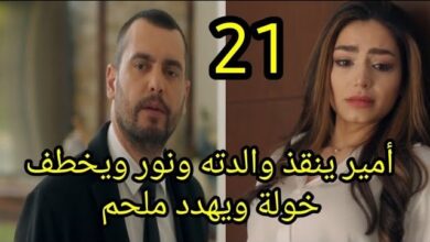 مشاهدة مسلسل العميل الحلقة 21 كاملة "لاروزا + برستيج"