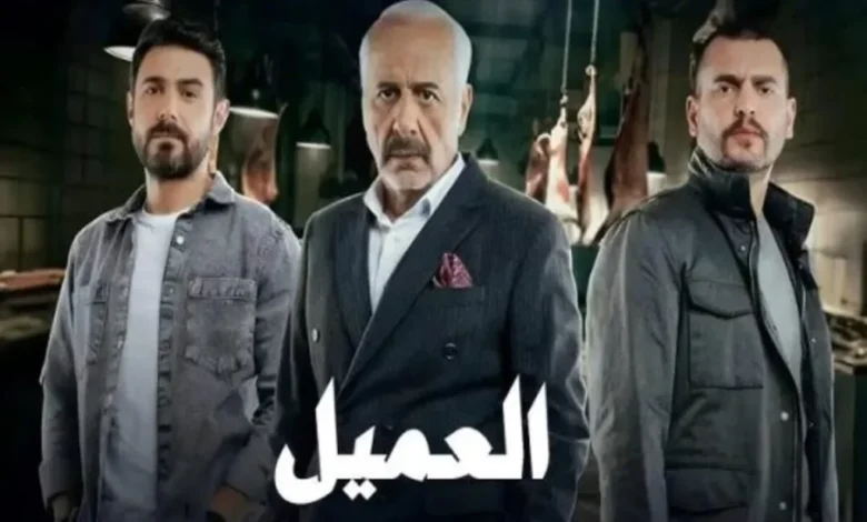 مشاهدة مسلسل العميل الحلقة 24 كاملة (عرب سيد + ماي سيما)