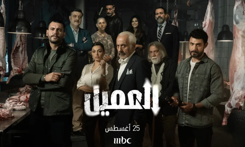 مشاهدة مسلسل العميل الحلقة 25 كاملة "برستيج + عرب سيد"