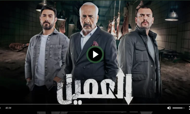 مشاهدة مسلسل العميل الحلقة 27 كاملة (قصة عشق + ماي سيما)