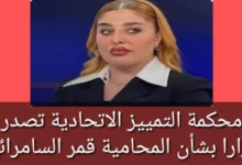 منع المحامية قمر السامرائي من مزاولة مهنة المحاماة؛ إليك السبب والتفاصيل 