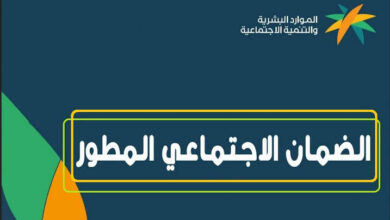 موعد صرف راتب الضمان الاجتماعي المطور الدفعة 34 لشهر أكتوبر 2024