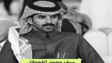 وفاة سيف محمد القحطاني؛ إليك السبب والتفاصيل