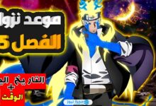 حصريا.. تسريبات مانجا بوروتو الفصل 95 مترجم كامل "Boruto 95"