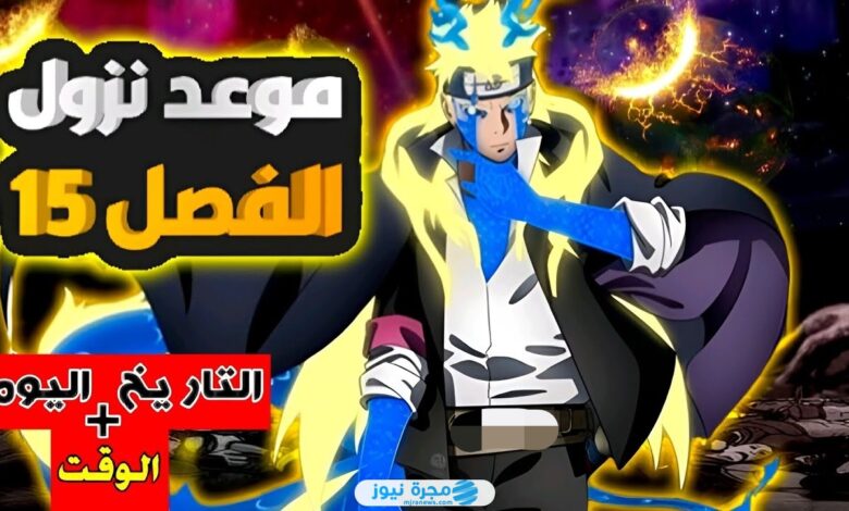 حصريا.. تسريبات مانجا بوروتو الفصل 95 مترجم كامل "Boruto 95"