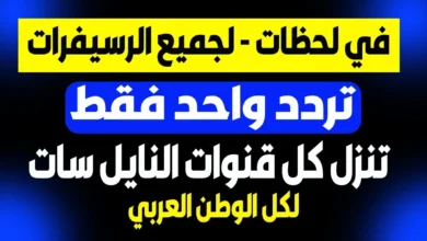 خطوات سهلة لتحديث ترددات القنوات الرياضية والترفيهية عبر تردد واحد فقط - جمال المرأة