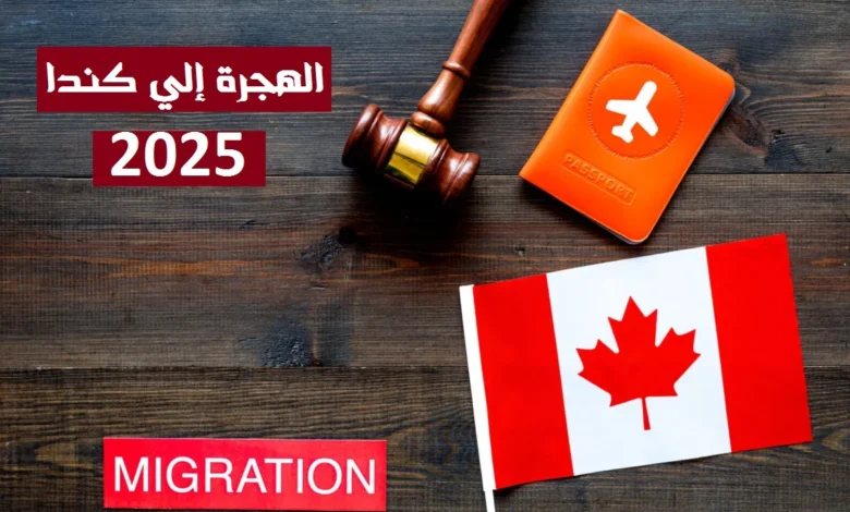 رابط والشروط التسجيل في اللوتري الكندي 2025 موقع canada.ca - جمال المرأة