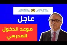 رزنامة العطل المدرسية 2025 المغرب وموعد الدخول المدرسي للطلاب