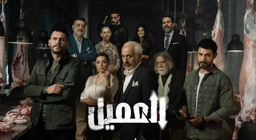 شاهد الآن.. مسلسل العميل الحلقة 51 كاملة بدقة عالية