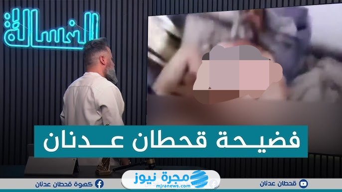 شاهد قبل الحذف.. مقطع قحطان عدنان تويتر المسرب كامل بجودة عالية