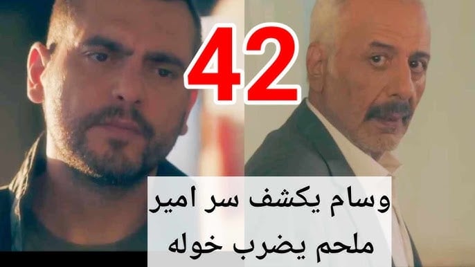 شاهد قبل العرض.. رابط مسلسل العميل الحلقة 42 بدقة عالية دون تقطيع⁩