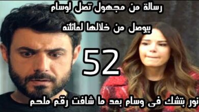 شاهد مجانا.. مسلسل العميل الحلقة 52 كاملة بدقة عالية