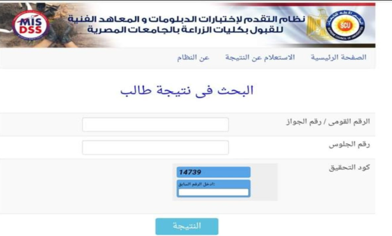 عااااجل.. رابط الاستعلام عن نتائج معادلة دبلوم التجارة بالمجلس الأعلى للجامعات (تنسيق 2024)