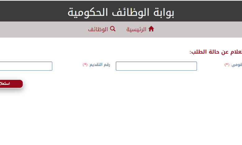 عاااجل.. استخراج نتائج مسابقة وظائف معلم مساعد بالرقم القومي 2024