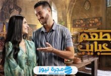 قصة مسلسل مطعم الحبايب لأحمد مالك 2024؛ إليك تفاصيل الأحداث