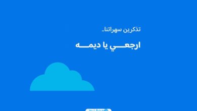 قصة هاشتاغ ارجعي يا ديمه في السعودية؛ إليك تفاصيل القصة كاملة