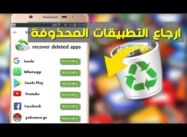 كيفية استرجاع التطبيقات المحذوفة من نظام الأندرويد 2024 بالخطوات