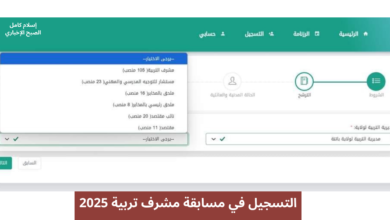 كيفية التسجيل في مسابقة مشرف تربية الجزائر 2024 والمستندات المطلوبة عبر منصة توظيف - جمال المرأة