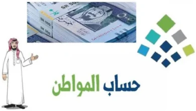 متى ينزل حساب المواطن أكتوبر؟ الدفعة 83 لمستحقي الدعم في السعودية وشروط استحقاق الدعم - جمال المرأة