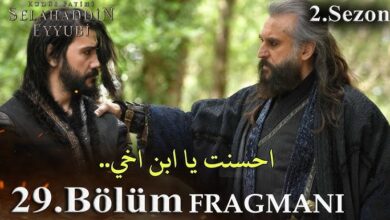 مسلسل صلاح الدين الأيوبي الموسم 2 الحلقة 29 كاملة بالترجمة على فيديو لاروزا وقصة عشق والموعد على القنوات