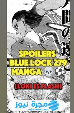 مشاهدة انمي بلو لوك الفصل 279 Blue Lock مترجم كامل