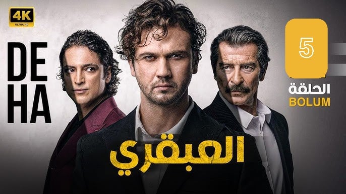 مشاهدة مسلسل العبقري التركي الحلقة 5 مترجمة كاملة “قصة عشق + برستيج”