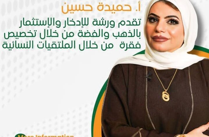 ترند العالم من هي المستشارة حميدة حسين ويكيبيديا، أهم المعلومات عن مستشارة ريادة الأعمال العربية من هي المستشارة حميدة حسين ويكيبيديا، أهم المعلومات عن مستشارة ريادة الأعمال العربية