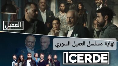 ما نهاية مسلسل العميل السوري، هل تشبه نهاية النسخة التركية؟