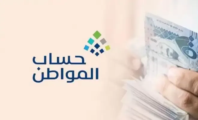 متى ينزل حساب المواطن نوفمبر تشرين الثاني 2024؟