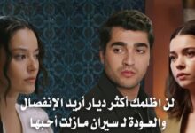 مشاهدة مسلسل طائر الرفراف الحلقة 81 مترجمة بجودة عالية HD