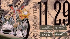 مانجا ون بيس One Piece الفصل 1129: ما نعرفه حول موعد نزول وتسريبات