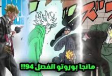 مانجا Boruto بوروتو الفصل 94 مترجم