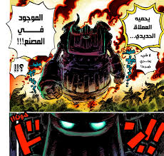 مانجا One Piece ون بيس الفصل 1116 مترجم