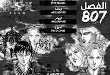 مانجا كينجدوم الفصل 821 مترجم