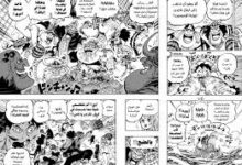 مانجا ون بيس One Piece الفصل 1126 مترجم