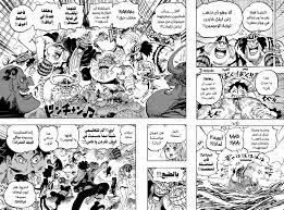 مانجا ون بيس One Piece الفصل 1126 مترجم