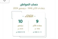 متى موعد نزول راتب حساب المواطن الدفعة 85 لشهر ديسمبر 2024