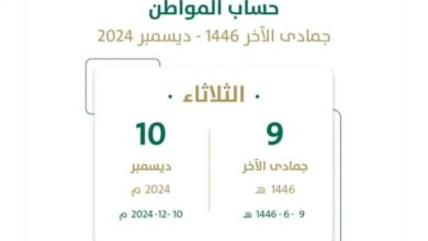 متى موعد نزول راتب حساب المواطن الدفعة 85 لشهر ديسمبر 2024