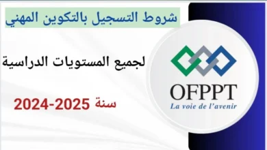 التسجيل في التكوين المهني دورة فيفري 2025 بالرابط والخطوات